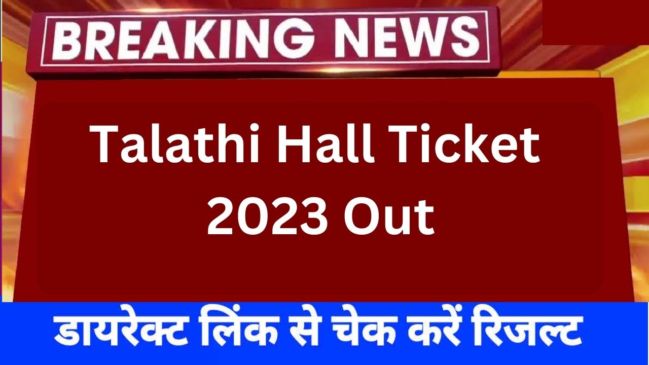 Talathi Bharti Hall Ticket 2023 [ Download Link OUT ] Direct Admit Card